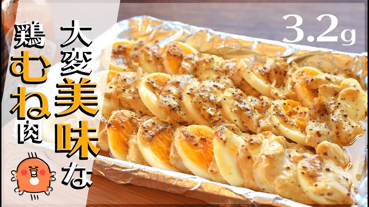 旨さ 肉汁 簡単鶏むね肉マヨマスタードオーブン焼き 糖質3 2g 旨ブロ 美味しい低糖質 ダイエットレシピサイト