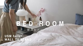 Bedroom make over | USM Haller | WALL A2 TV stand | Review | Makeover