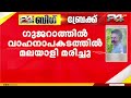 ഗുജറാത്തിൽ വാഹനാപകടത്തിൽ മലയാളി ട്രക്ക് ഡ്രൈവർക്ക് ദാരുണാന്ത്യം