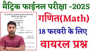 18 February Math Class 10th Viral Question Paper 2025 Matric Math Viral
