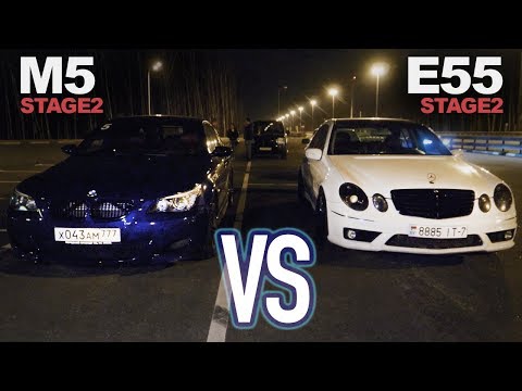 Видео: Mercedes Е55 St.2+ VS BMW M5 St.2 (Стенд, Гонки, Замеры)