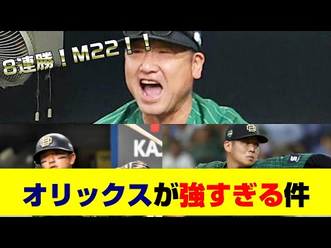 【敗北を知りたい】オリックスが強すぎる件【なんJ反応】