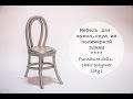 Мебель для кукол, стул из полимерной глин/ Furniture dolls,  chair polymer clays