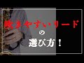 【サックス奏者必見】吹きやすいリードの選び方！