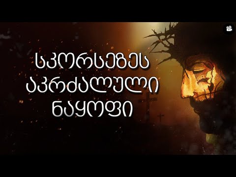 ქრისტეს უკანასკნელი ცდუნება│კაცი ღმერთის წინააღმდეგ