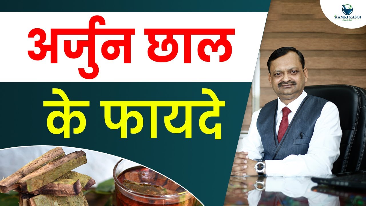 Arjun Chal Ke Fayde Arjun Ki arjuna-tea-arjun-ki-chaal-ke-faayde-heart-tonic-how-to-make