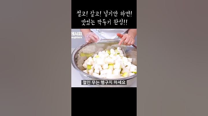 썰고! 갈고! 넣기만 하면 맛있는 깍두기 완성!!^^