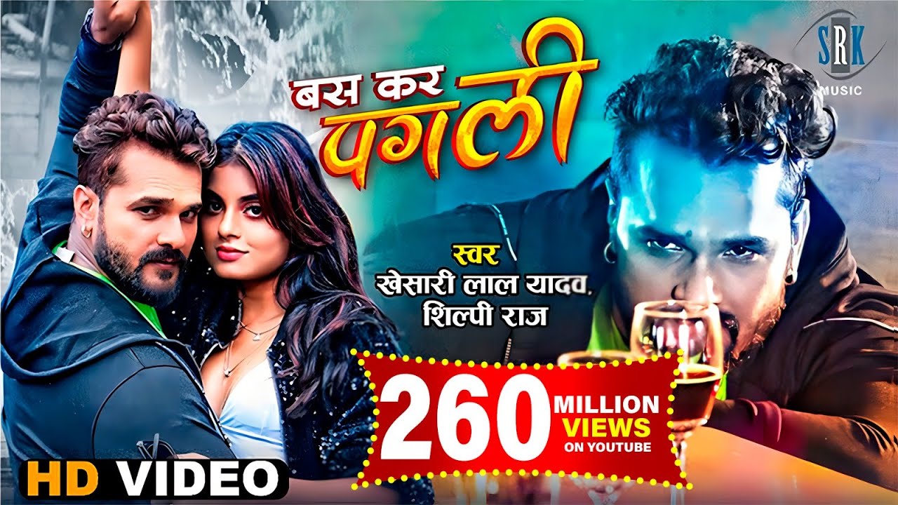  VIDEO   KHESARI LAL YADAV  Bas Kar Pagli       Ft Megha Shah  Bhojpuri Song SRK Music