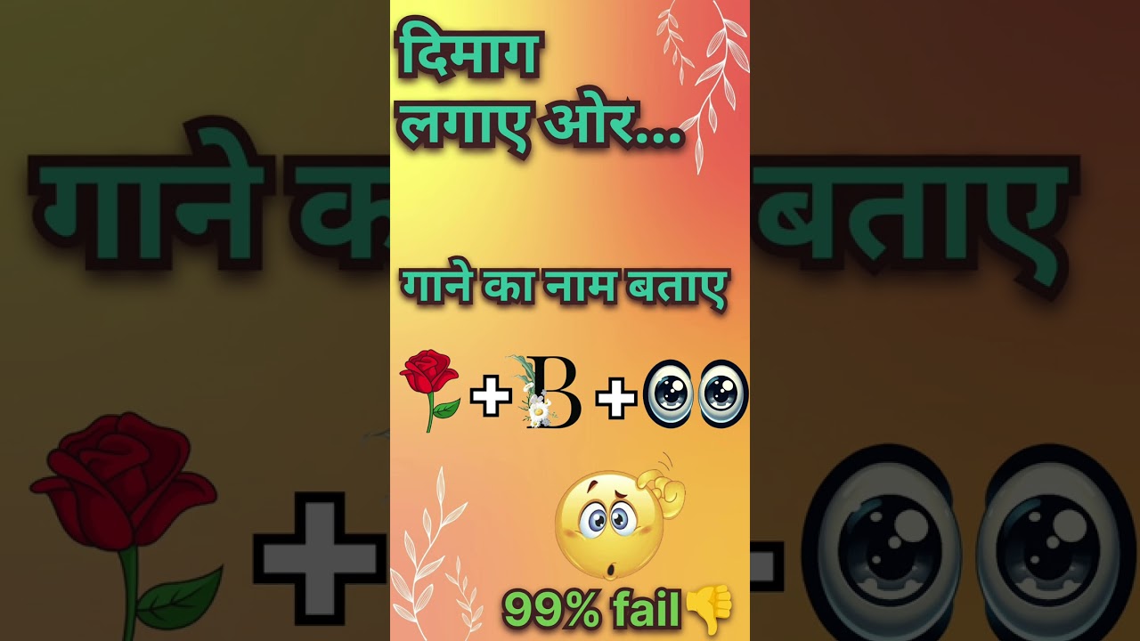 गाना का नाम बताए🤔॥