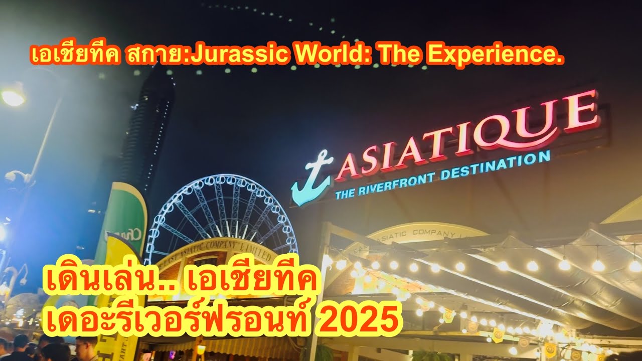 เอเชียทีค เดอะรีเวอร์ฟรอนท์ ปลายปี 2025
