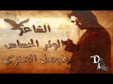 فيصل العنزي 