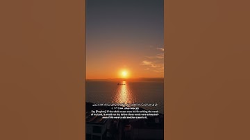 قل لو كان البحر مدادا لكلمات ربي#القارئ  #اسلام_صبحي#راحة_نفسية #quran