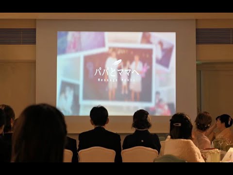 【結婚式　花嫁の手紙ムービー】明日晴れるかな/桑田佳祐　エクセレントコースト