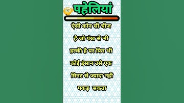 Focus test-4 || Hindi puzzle and riddles | IQ Test  #shorts #shortvideo