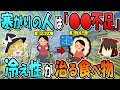 冬は「温活」で乗り越えろ！寒い冬でもカイロ要らずになる！冷え性が治る食べ物４選