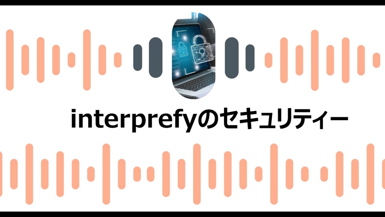 遠隔同時通訳・AI通訳ソリューション「SIMUL×interprefy（インタープリ