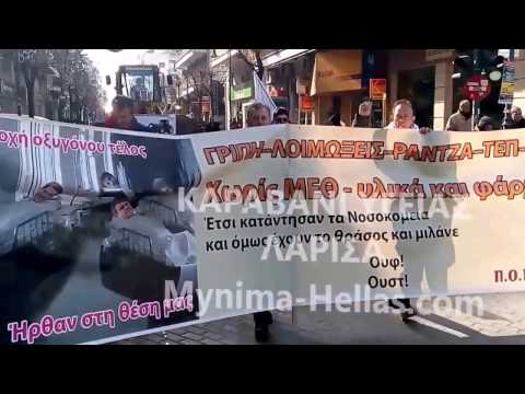 το καραβάνι υγείας των υγειονομικών στη Λάρισα 2