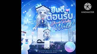ยืนดีต้อนรับ Shindo Reika World (From. Shindo Reika World) (Preview) - Shindo Reika (Official Audio)