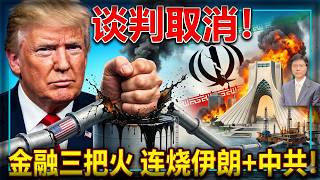 【杰森视角】美何时对伊朗再次开火？封海峡成伊朗致命误判？伊朗攻击货轮，美防长冷笑说：打的是“乱七八糟的船”！美元一个月内创历史纪录！美军对伊朗影子船队玩“欲擒故纵”极限心理战！谁在中东对伊朗背刺？ screenshot 4