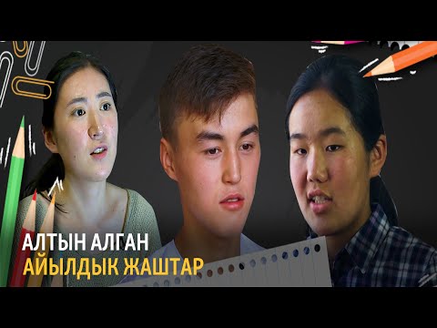 Video: Азыр жаштар кандай