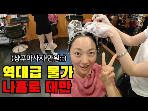 🇹🇼 #3 대만 물가 미쳤다.. 돈쓸맛 제대로 나는 나홀로 타이페이&지룽 여행