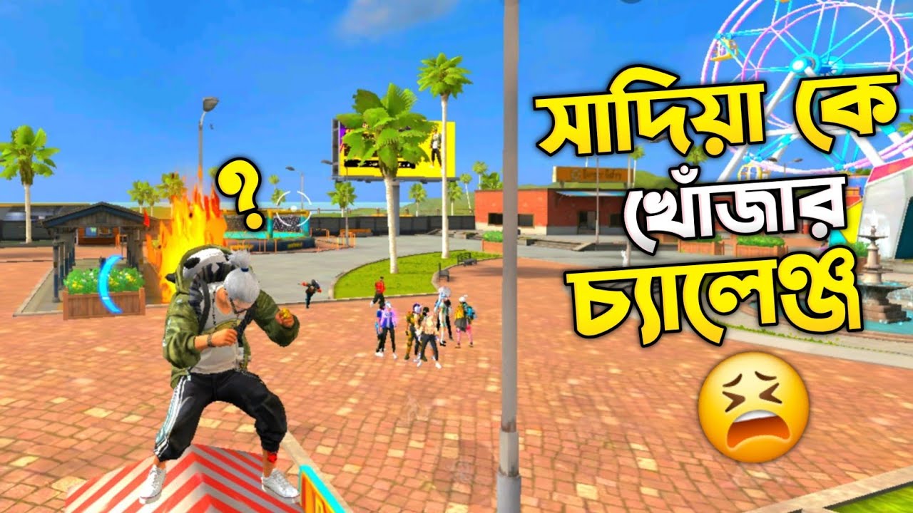 সাবস্ক্রাইবার আমাকে এ কি চ্যালেঞ্জ দিলো 😭 || Garena Free Fire Funny Video
