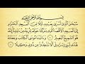 تلاوة سورة الاسراء من 1 إلى 7 بصوت خادمة كتاب الله الأستاذة أماني أبو المعاطي حفظها الله 