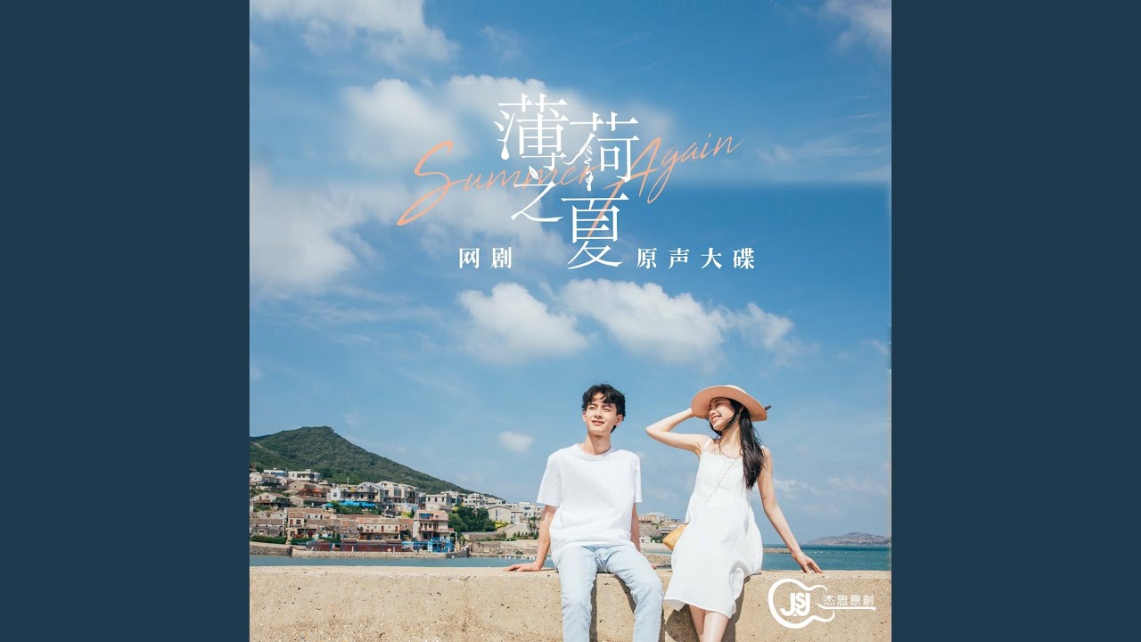 Ver 某年某某某(网剧《薄荷之夏》角色主题曲林南一版) en YouTube Ver 某年某某某(网剧《薄荷之夏》角色主题曲林南一版) en YouTube