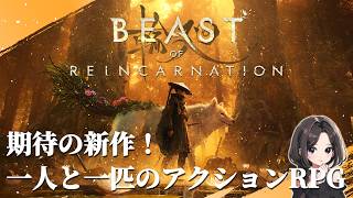 #6【Beast of Reincarnation｜HARD】アプデ来たねꕤ結末が近そうなのでラストスパートがんばるぞ！｜完全初見【ビースト・オブ・リンカネーション｜PS5】