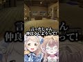 【切り抜き】情緒ジェットコースターなやぐるまちた【にじさんじ/矢車りね/町田ちま】　#shorts
