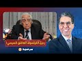ناصر رحيل مراد وهبة الفيلسوف العاشق لعبد الفتاح السيسي والمؤيد للصهيـ ـ ـونية 