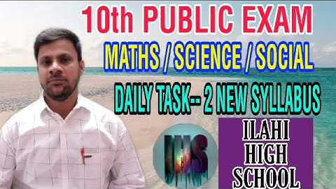 10 th PUBLIC EXAM--2020// MATHS//SCIENCE//SOCIAL// DAILY TASK --2 // NEW SYLLABUS FOR TM AND EM