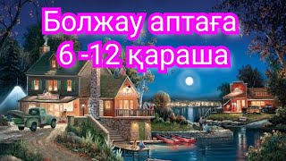 Болжау аптаға 6 - 12 қараша. 2023. Жұлдыз жорамал. Болжау таро. Жұлдыз жорамал 2023