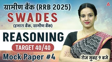 Gramin Bank (IBPS RRB) 2025 | Reasoning Mock Paper-4 | Reasoning By Sona Sharma