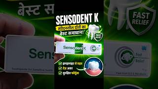 Sensodent K Paste l Sensodent K l Sensodent K toothpaste use #brushing #whiteningsolution #teeth #ai