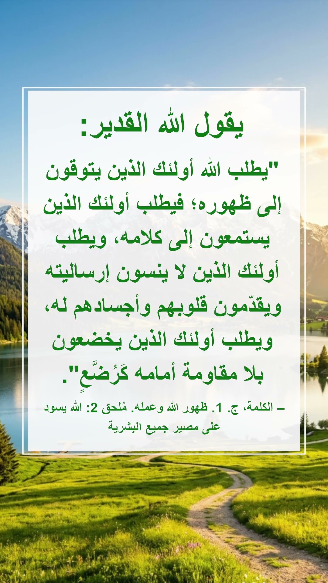 يريدنا الله أن نقرأ بهدوء هذه الفقرة من كلامه