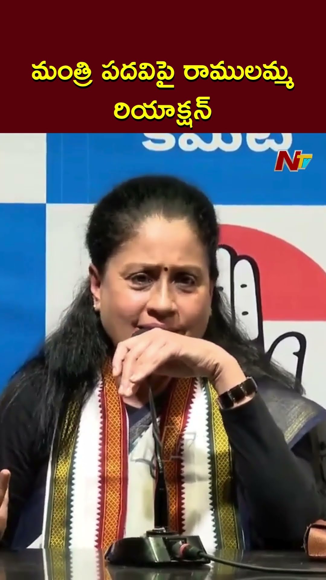 మంత్రి పదవిపై రాములమ్మ రియాక్షన్: Vijayashanti Reaction On Minister Post | Ntv