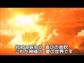 信仰の翼(VCにて) (ffwpu・世界平和統一家庭連合)