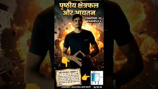 CLASS 10TH MATHS| CHAPTER 12 ; EX ~ 4 | पृष्ठीय क्षेत्रफल और आयतन | SURFACE AREA AND VOLUME by SK |