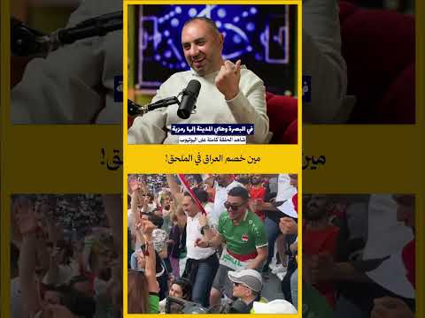 طريق تأهل العراق لكأس العالم 2026 