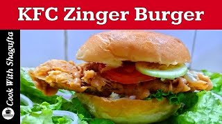 KFC Style Zinger Burger Original Recipe | Zinger Burger Recipe KFC Style at Home| Cook With Shagufta