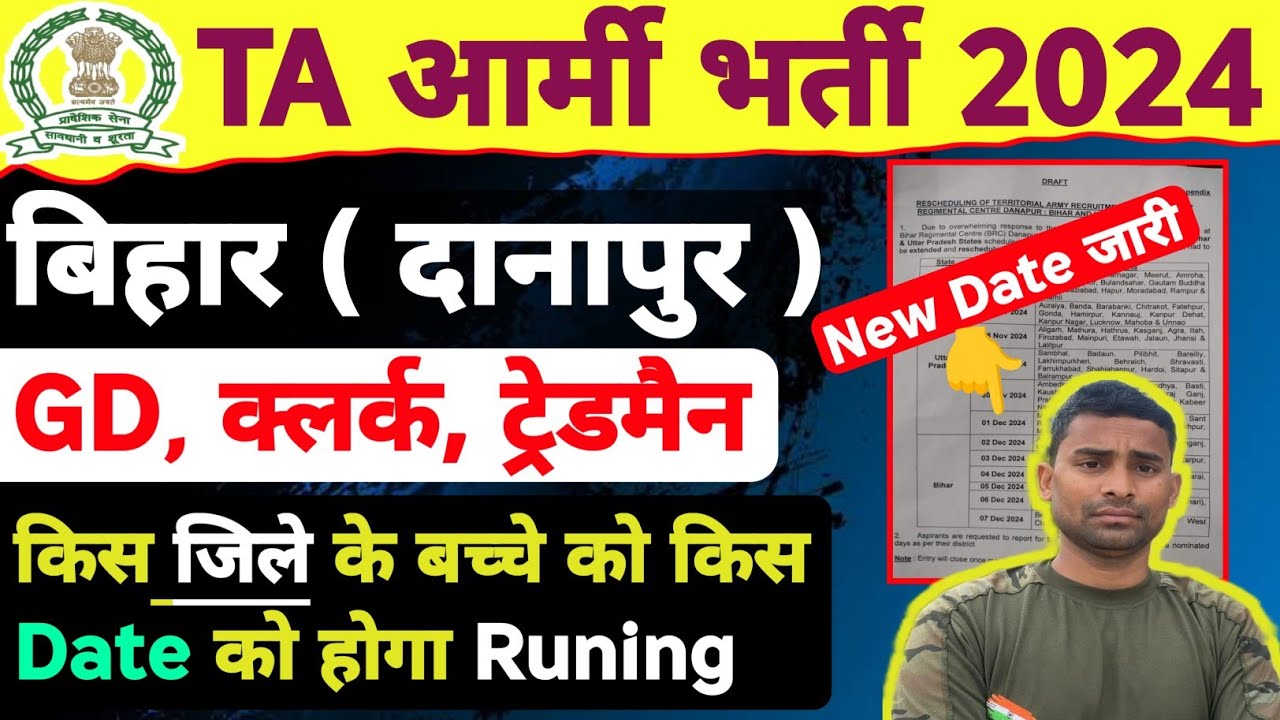 TA Army Bharti 2024 Bihar New Date TA Army Rally Bharti Update TA ta-gd-bharti-zone-2-confirm-territorial-army-bharti-2024-ta-army