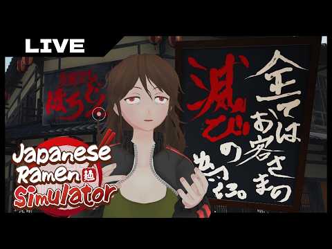 #2【Japanese Ramen Simulator】豚骨律原理主義者の受難【Vtuber】