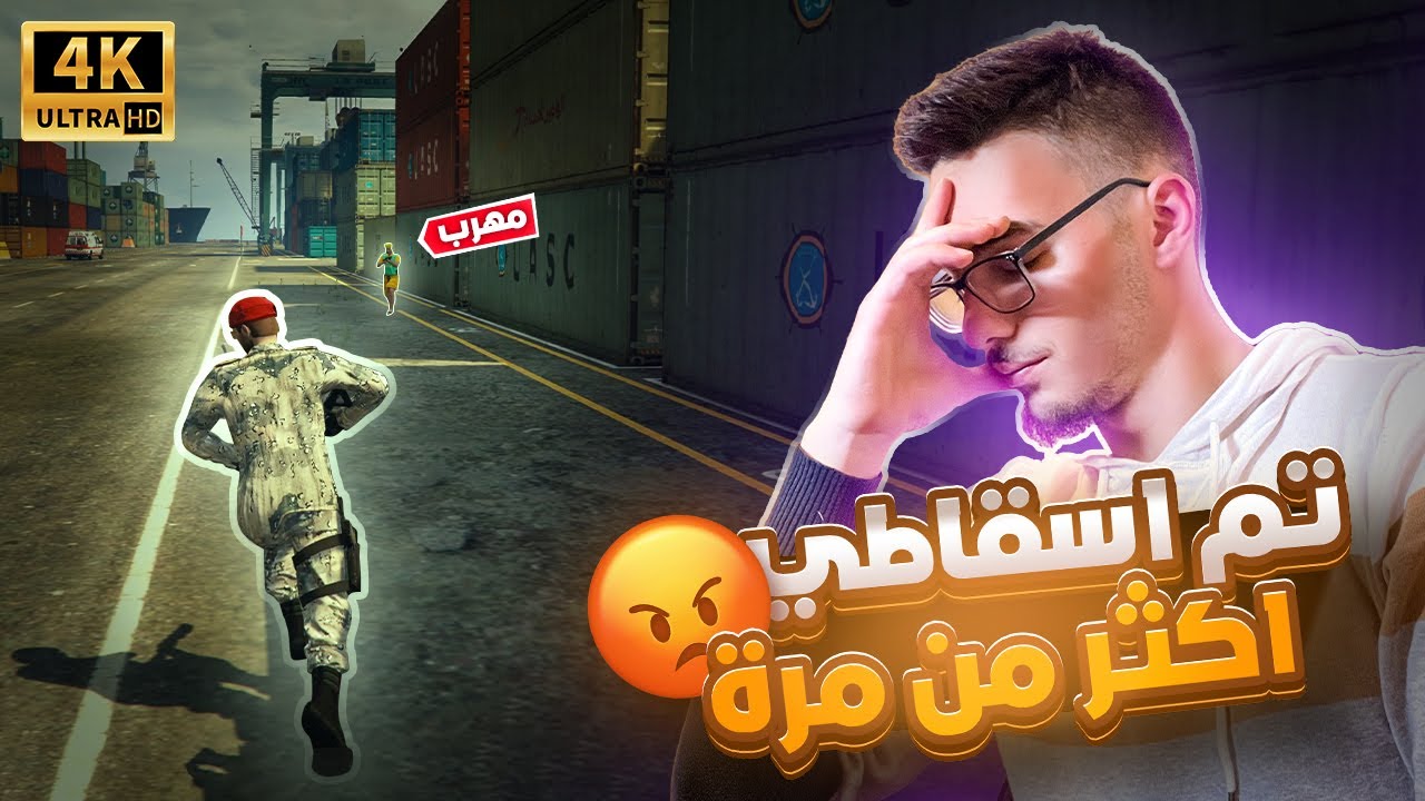 المهربين اسقطوني اكثر من مرة بسبب الايم 😭 مدينة ال 90 يوميات عسكري l حياة الواقعية #69 😍