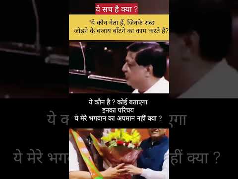 कौन नेता हैं, जो धर्म का सम्मान करना भूल गए? | आस्था बनाम राजनीति