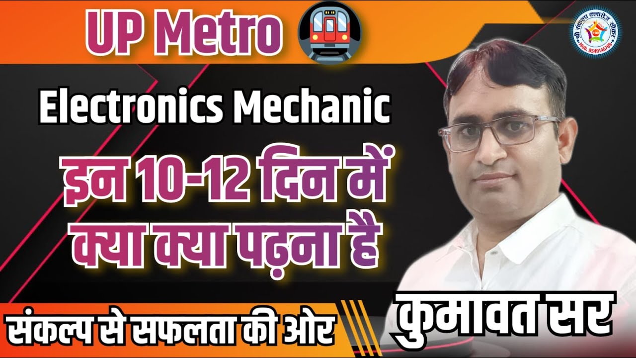 UP METRO ELECTRONICS MAINTAINER SYLLABUS DISCUSSION BY KUMAWAT SIR 