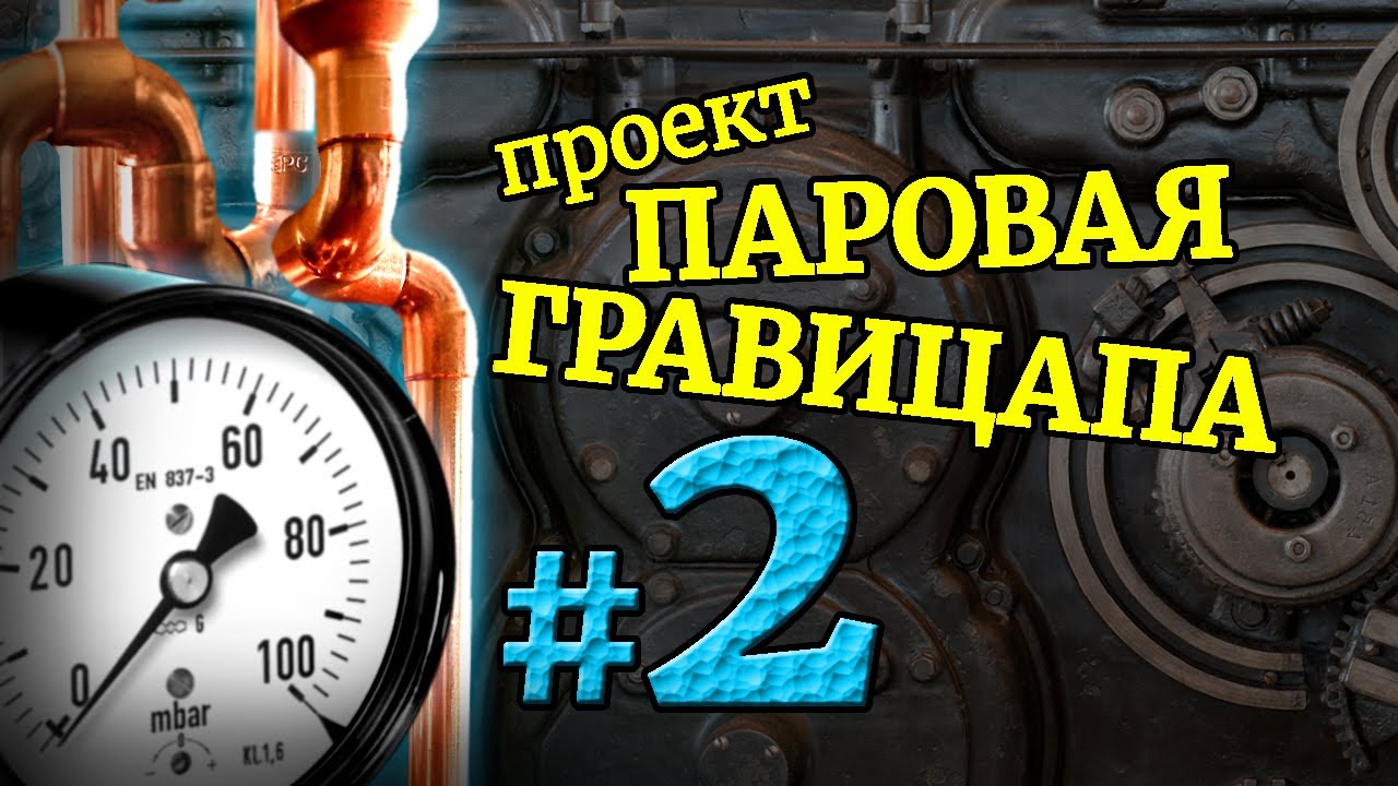 Гравицапа в машине
