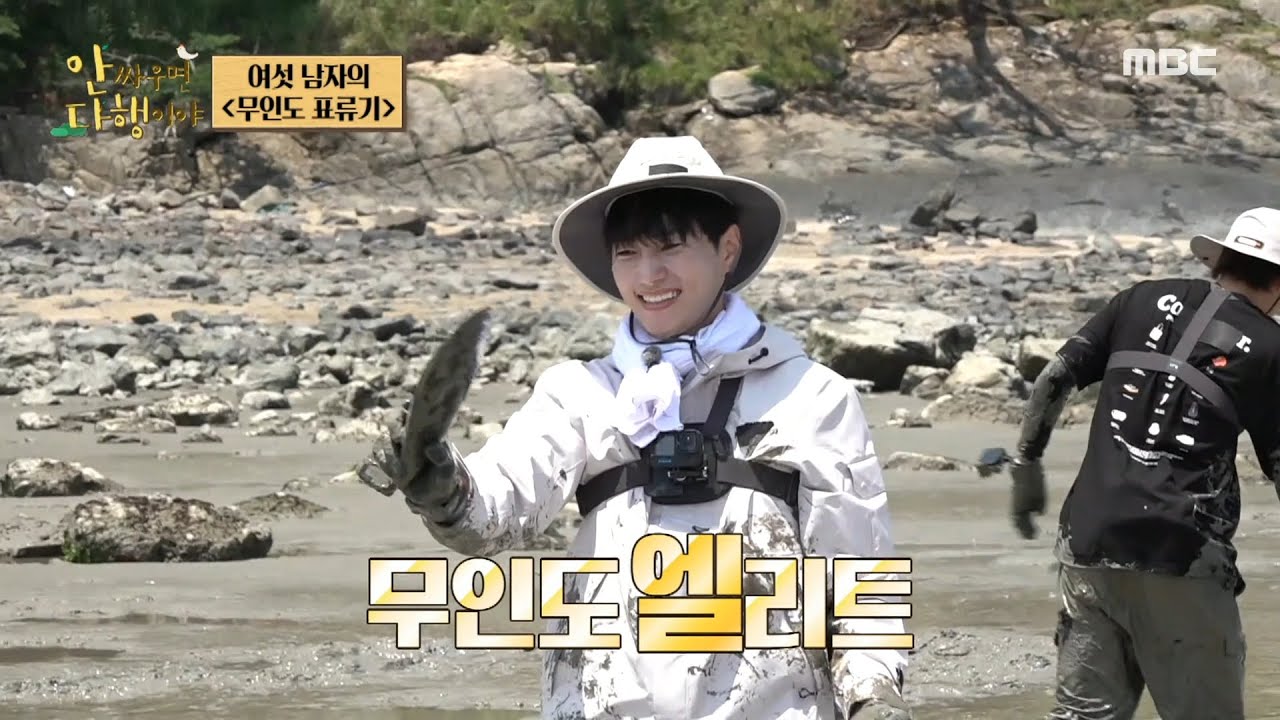 [안싸우면 다행이야] '명수가 해냈다🎉' 키조개 두 개로 찐(?) 행복해진 엘😁, MBC 230731 방송