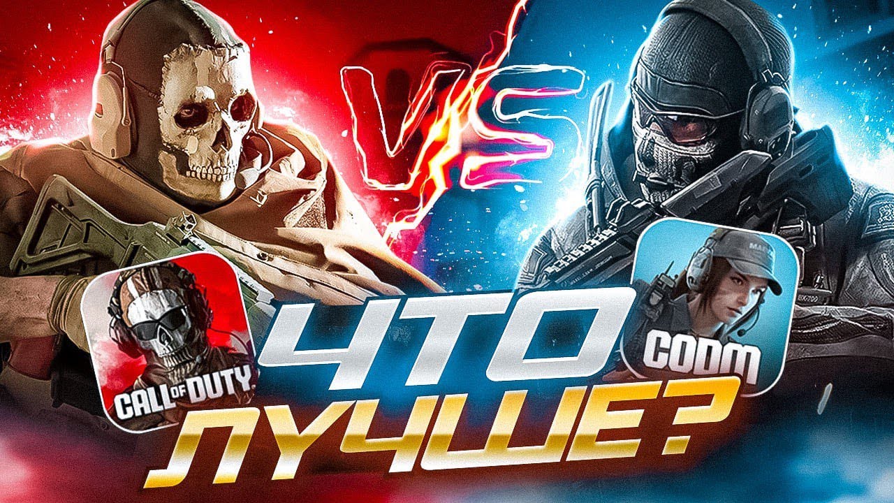 WARZONE MOBILE vs CALL OF DUTY MOBILE: что удалить навсегда?