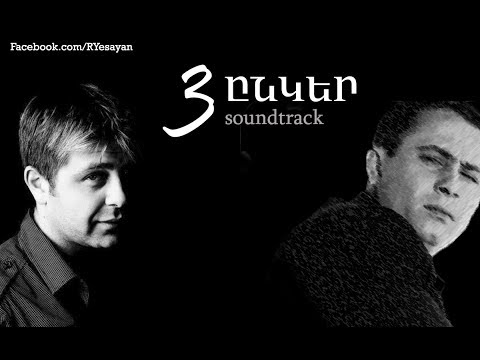 3 ընկեր / 3 @nker - Soundtrack